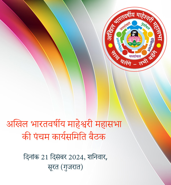 महासभा के 30वें सत्र की पंचम कार्यसमिति बैठक