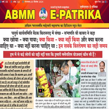 abmm-e-patrika-03-09-2024