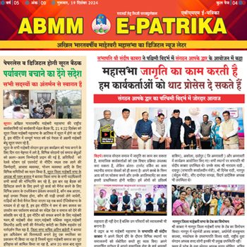 abmm-e-patrika-19-12-2024