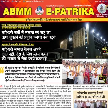 abmm-e-patrika-20-09-2024