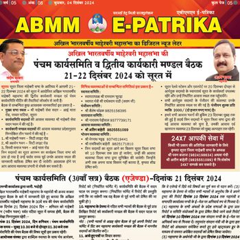 abmm-e-patrika-4-12-2024