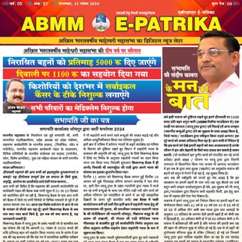 abmm-e-patrika-7-11-2024